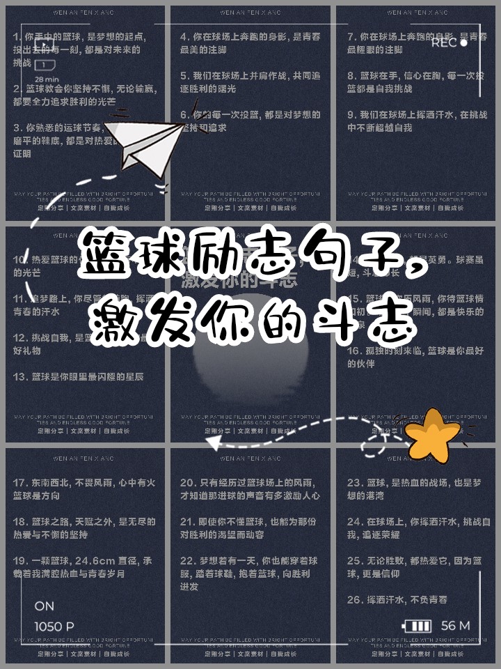 篮球努力训练的句子
